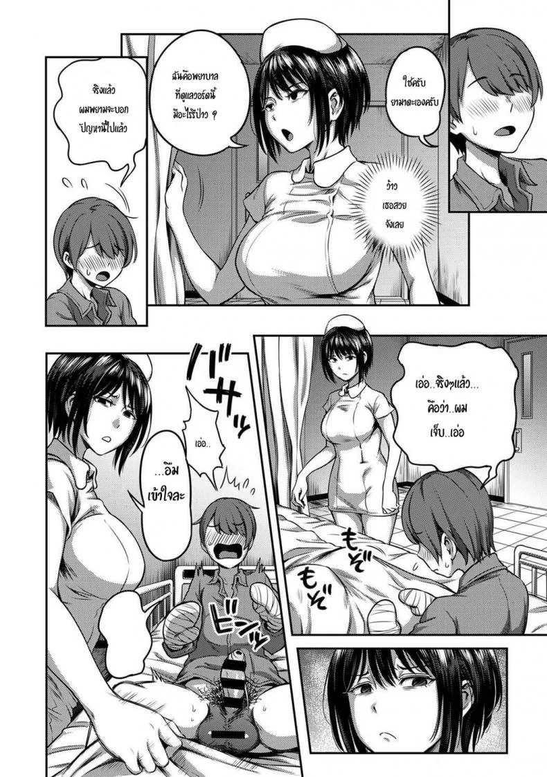 พยาบาลเย็นชา กับนายจอมปัญหาเรื่องไอจ้อน [Sakusei Kenkyuujo-Kameyama Shiruko] Sakusei Byoutou Seikaku Saiaku no Nurse shika Inai Byouin de Shasei Kanri Seikatsu 1พยาบาลเย็นชา กับนายจอมปัญหาเรื่องไอจ้อน 01 หน้า 7