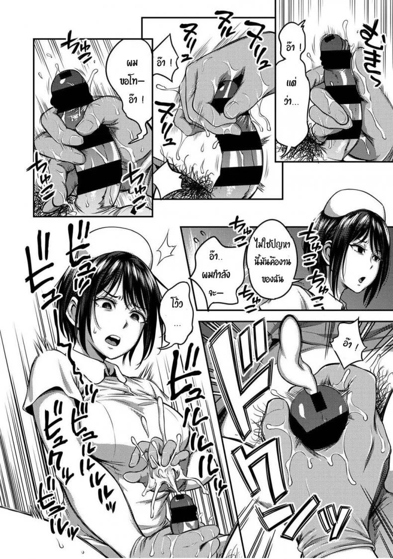 พยาบาลเย็นชา กับนายจอมปัญหาเรื่องไอจ้อน [Sakusei Kenkyuujo-Kameyama Shiruko] Sakusei Byoutou Seikaku Saiaku no Nurse shika Inai Byouin de Shasei Kanri Seikatsu 1พยาบาลเย็นชา กับนายจอมปัญหาเรื่องไอจ้อน 01 หน้า 9