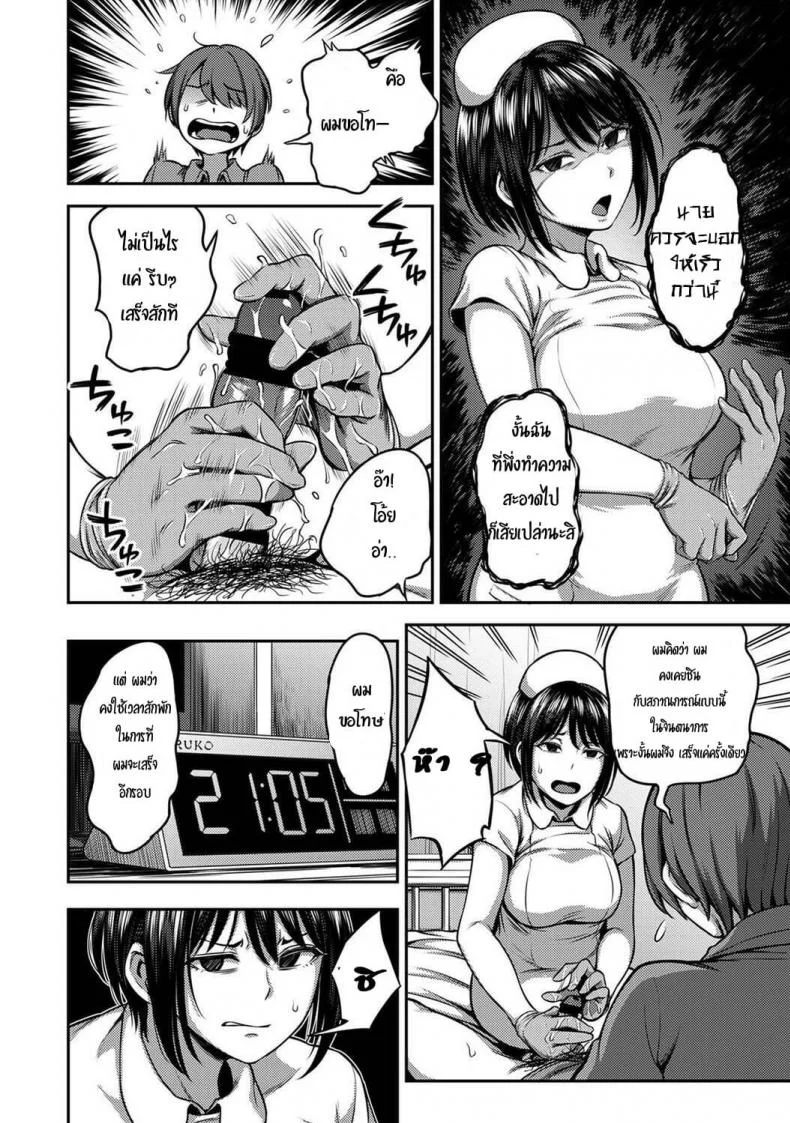 พยาบาลเย็นชา กับนายจอมปัญหาเรื่องไอจ้อน [Sakusei Kenkyuujo-Kameyama Shiruko] Sakusei Byoutou Seikaku Saiaku no Nurse shika Inai Byouin de Shasei Kanri Seikatsu 1พยาบาลเย็นชา กับนายจอมปัญหาเรื่องไอจ้อน 01 หน้า 11