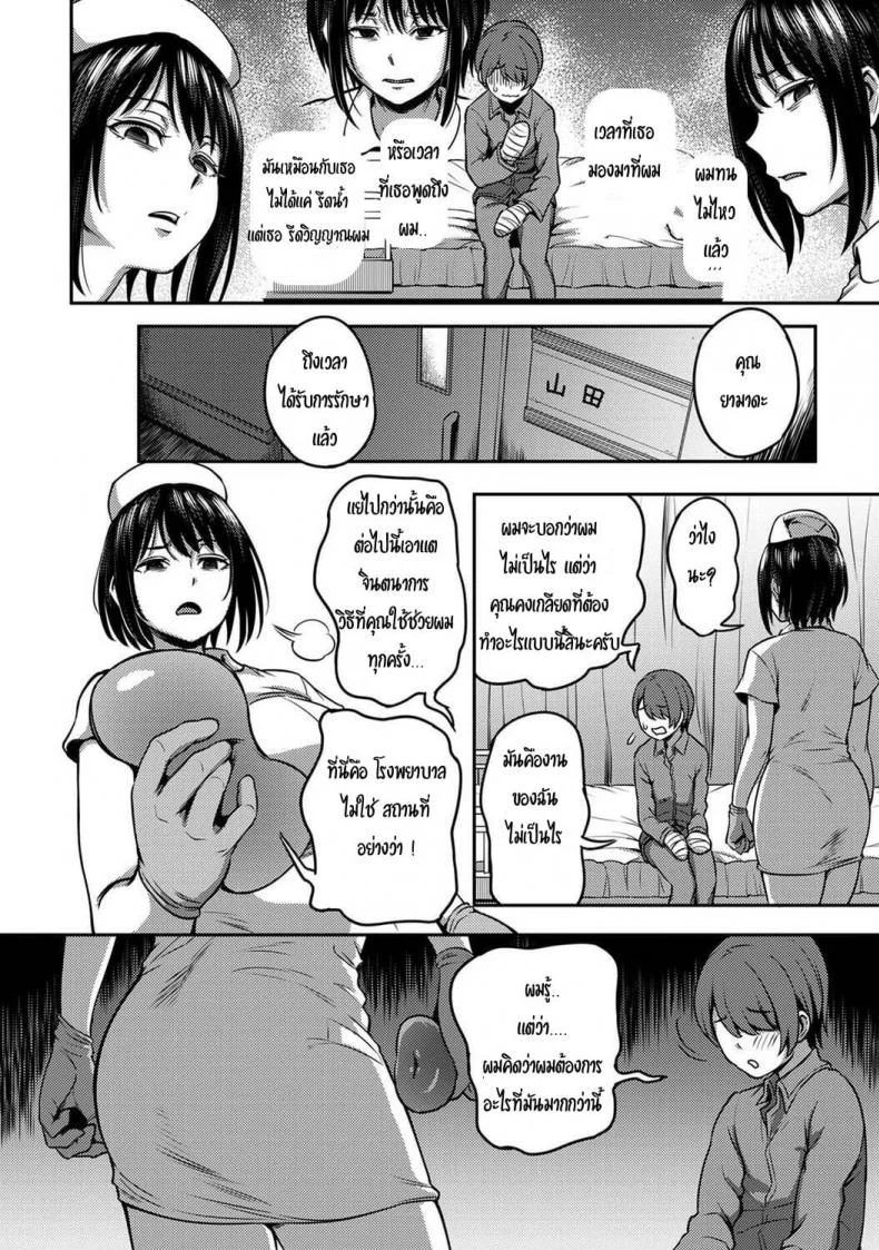 พยาบาลเย็นชา กับนายจอมปัญหาเรื่องไอจ้อน [Sakusei Kenkyuujo-Kameyama Shiruko] Sakusei Byoutou Seikaku Saiaku no Nurse shika Inai Byouin de Shasei Kanri Seikatsu 1พยาบาลเย็นชา กับนายจอมปัญหาเรื่องไอจ้อน 01 หน้า 25