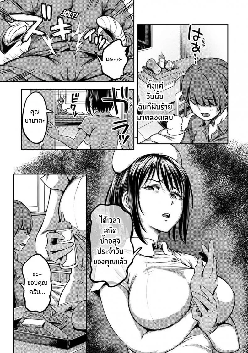 พยาบาลเย็นชา กับนายจอมปัญหาเรื่องไอจ้อน [Sakusei Kenkyuujo-Kameyama Shiruko] Sakusei Byoutou Seikaku Saiaku no Nurse shika Inai Byouin de Shasei Kanri Seikatsu 1พยาบาลเย็นชา กับนายจอมปัญหาเรื่องไอจ้อน 02 หน้า 4