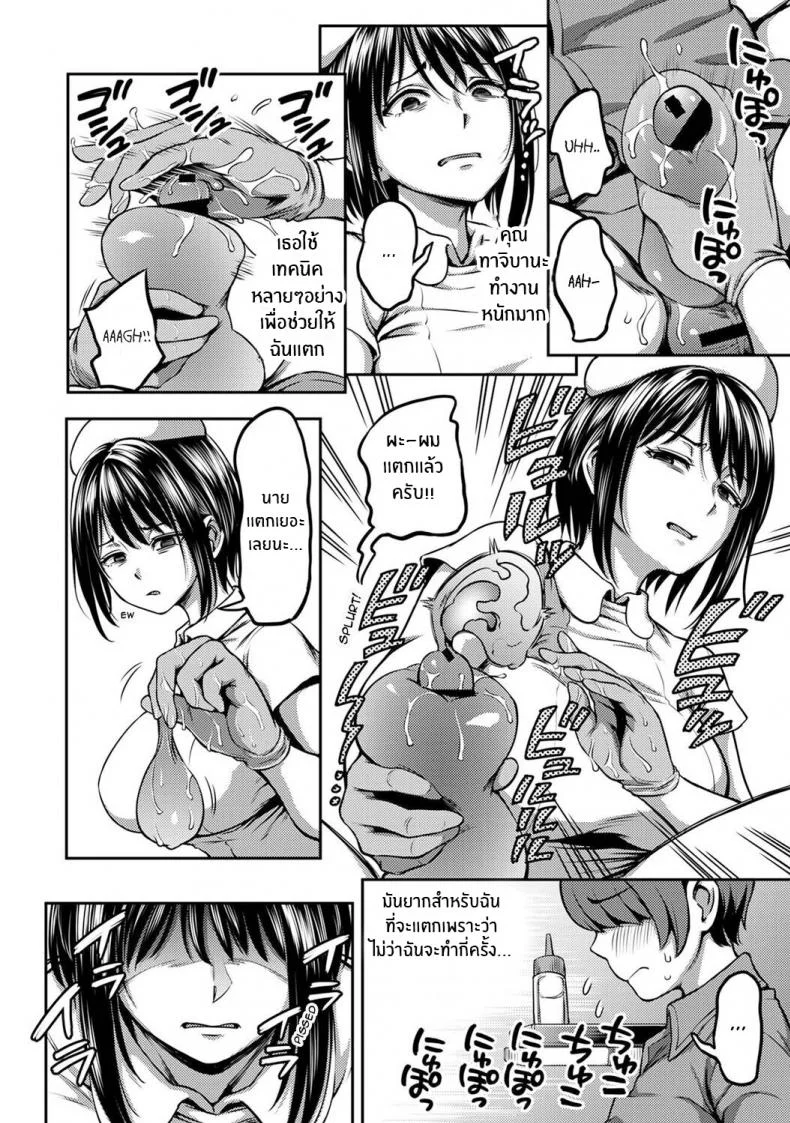 พยาบาลเย็นชา กับนายจอมปัญหาเรื่องไอจ้อน [Sakusei Kenkyuujo-Kameyama Shiruko] Sakusei Byoutou Seikaku Saiaku no Nurse shika Inai Byouin de Shasei Kanri Seikatsu 1พยาบาลเย็นชา กับนายจอมปัญหาเรื่องไอจ้อน 02 หน้า 5