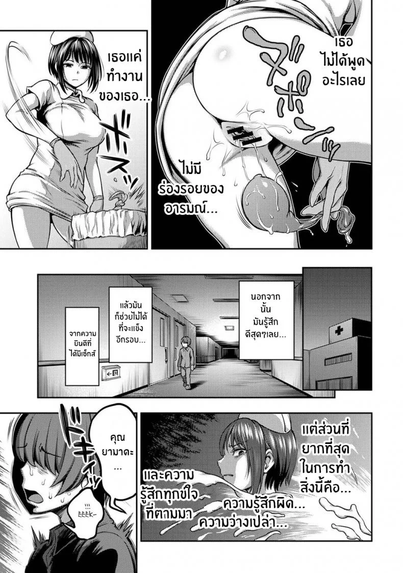 พยาบาลเย็นชา กับนายจอมปัญหาเรื่องไอจ้อน [Sakusei Kenkyuujo-Kameyama Shiruko] Sakusei Byoutou Seikaku Saiaku no Nurse shika Inai Byouin de Shasei Kanri Seikatsu 1พยาบาลเย็นชา กับนายจอมปัญหาเรื่องไอจ้อน 02 หน้า 8