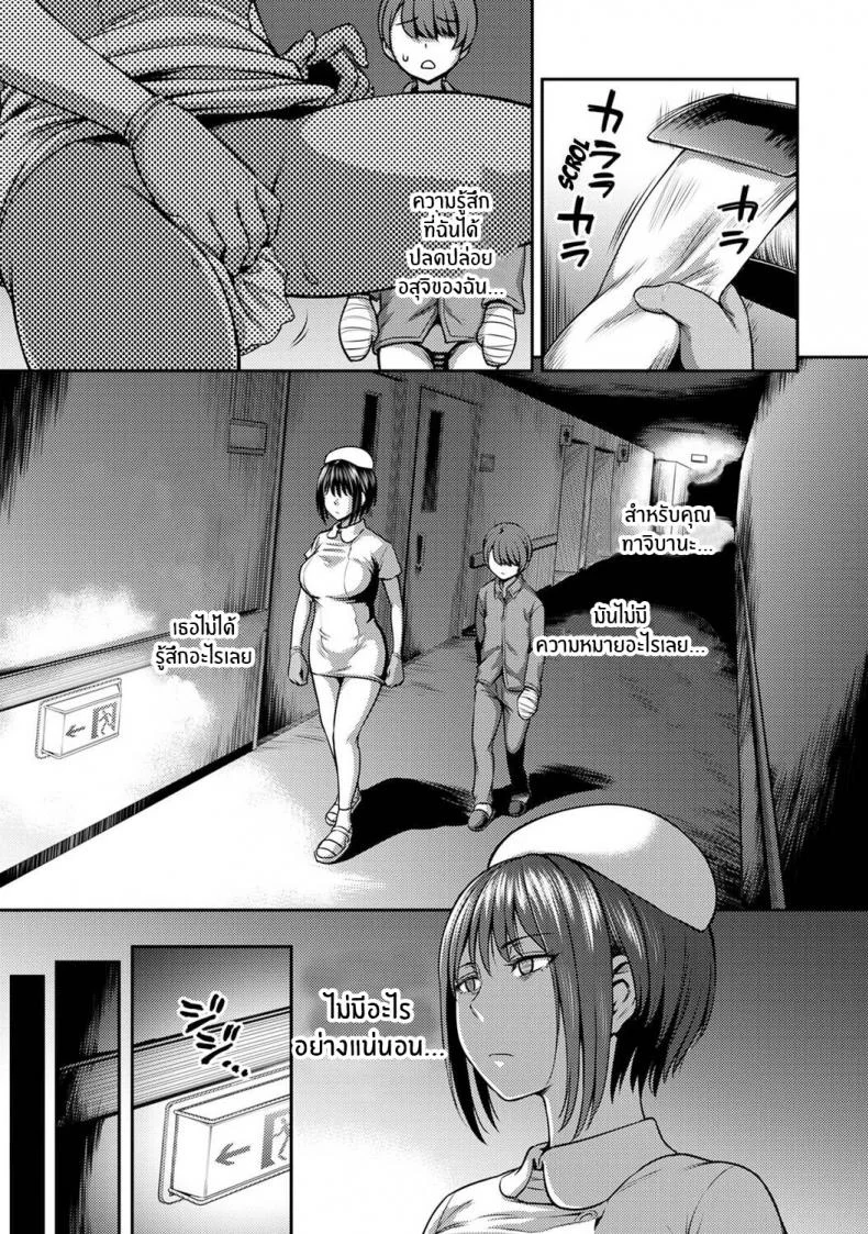พยาบาลเย็นชา กับนายจอมปัญหาเรื่องไอจ้อน [Sakusei Kenkyuujo-Kameyama Shiruko] Sakusei Byoutou Seikaku Saiaku no Nurse shika Inai Byouin de Shasei Kanri Seikatsu 1พยาบาลเย็นชา กับนายจอมปัญหาเรื่องไอจ้อน 02 หน้า 18