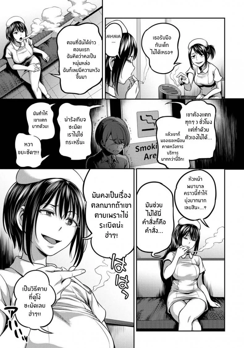 พยาบาลเย็นชา กับนายจอมปัญหาเรื่องไอจ้อน [Sakusei Kenkyuujo-Kameyama Shiruko] Sakusei Byoutou Seikaku Saiaku no Nurse shika Inai Byouin de Shasei Kanri Seikatsu 1พยาบาลเย็นชา กับนายจอมปัญหาเรื่องไอจ้อน 02 หน้า 20