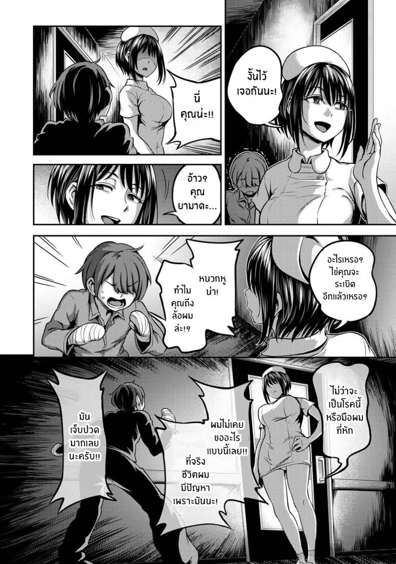 พยาบาลเย็นชา กับนายจอมปัญหาเรื่องไอจ้อน [Sakusei Kenkyuujo-Kameyama Shiruko] Sakusei Byoutou Seikaku Saiaku no Nurse shika Inai Byouin de Shasei Kanri Seikatsu 1พยาบาลเย็นชา กับนายจอมปัญหาเรื่องไอจ้อน 02 หน้า 21