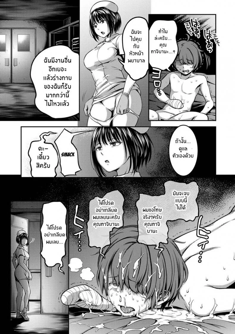 พยาบาลเย็นชา กับนายจอมปัญหาเรื่องไอจ้อน [Sakusei Kenkyuujo-Kameyama Shiruko] Sakusei Byoutou Seikaku Saiaku no Nurse shika Inai Byouin de Shasei Kanri Seikatsu 1พยาบาลเย็นชา กับนายจอมปัญหาเรื่องไอจ้อน 02 หน้า 34