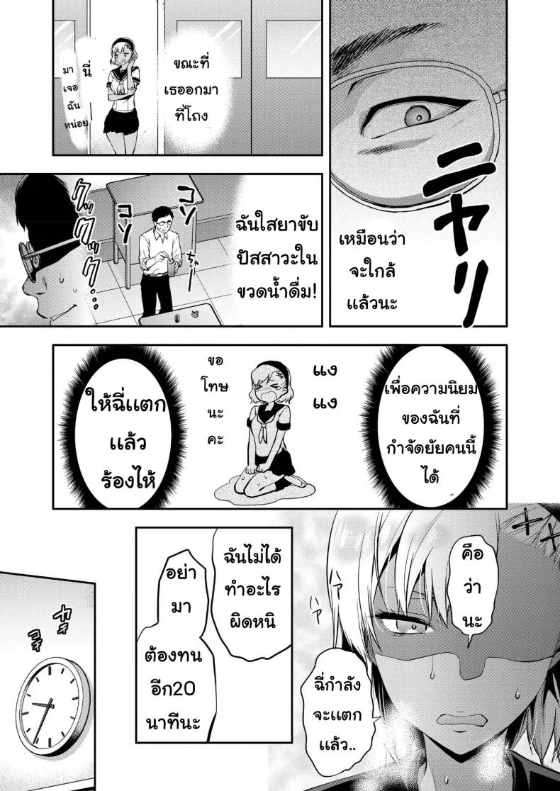 ปวดฉี่ในห้องเรียน [Yazuki N Dash] Kodsuta Natsuki ha Gaman Dekinai หน้า 5