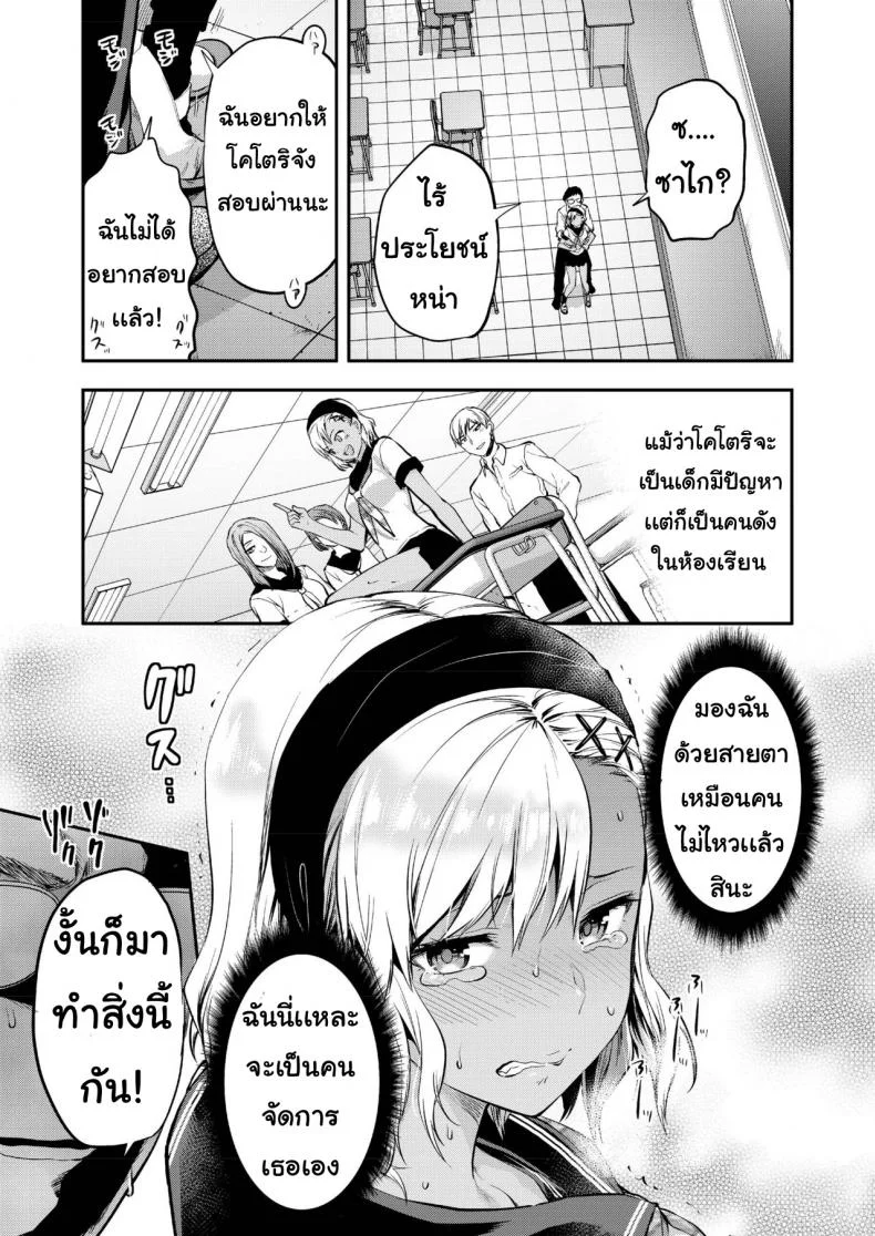 ปวดฉี่ในห้องเรียน [Yazuki N Dash] Kodsuta Natsuki ha Gaman Dekinai หน้า 7