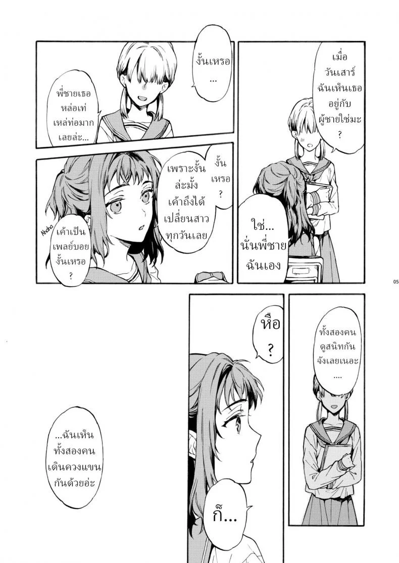 ตานั่นน่ะ ไม่ใช่แฟน ของฉันหรอก [ClockLord (Suzushiro Nerita)] Kono Hito Kareshi ja Arimasen!! ~Shinomura Kyoudai no Jijou~ This Guy is NOT my Boyfriend!! ~The situation of the Shinomura siblings~ตานั่นน่ะ ไม่ใช่แฟน ของฉันหรอก 1 หน้า 5