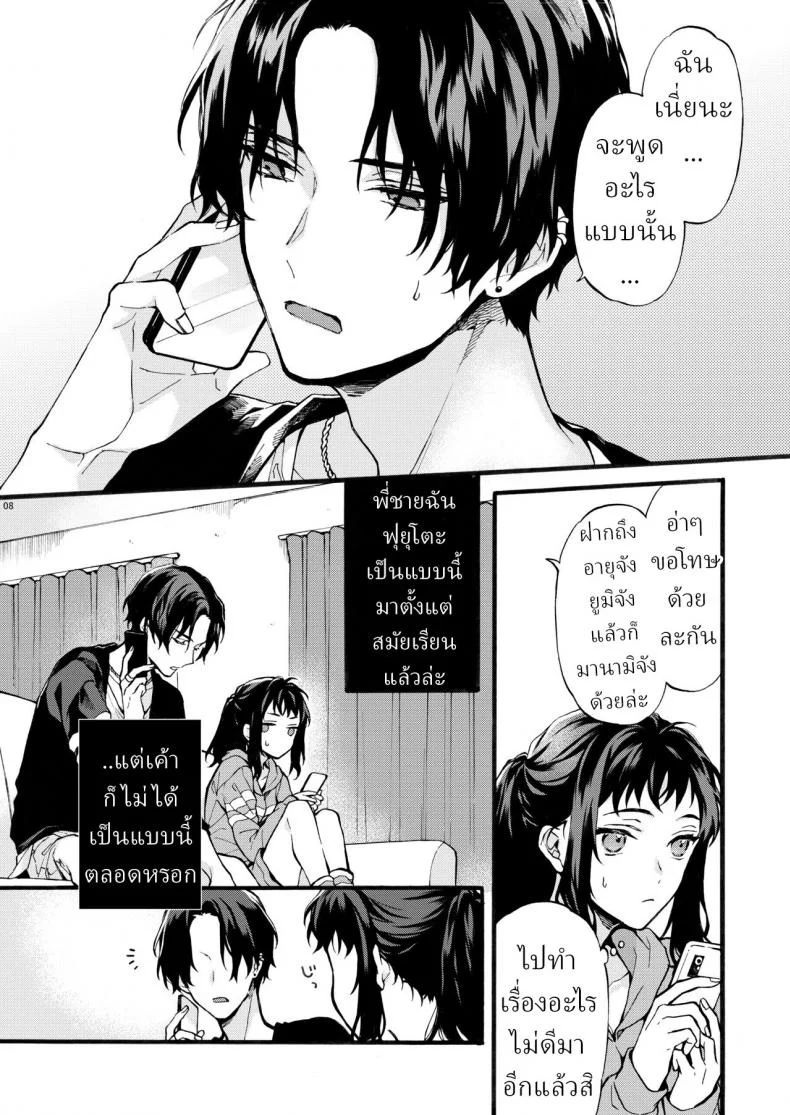 ตานั่นน่ะ ไม่ใช่แฟน ของฉันหรอก [ClockLord (Suzushiro Nerita)] Kono Hito Kareshi ja Arimasen!! ~Shinomura Kyoudai no Jijou~ This Guy is NOT my Boyfriend!! ~The situation of the Shinomura siblings~ตานั่นน่ะ ไม่ใช่แฟน ของฉันหรอก 1 หน้า 8