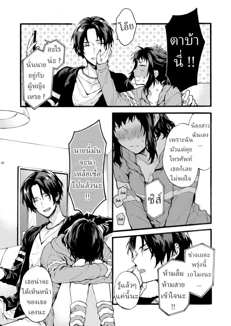ตานั่นน่ะ ไม่ใช่แฟน ของฉันหรอก [ClockLord (Suzushiro Nerita)] Kono Hito Kareshi ja Arimasen!! ~Shinomura Kyoudai no Jijou~ This Guy is NOT my Boyfriend!! ~The situation of the Shinomura siblings~ตานั่นน่ะ ไม่ใช่แฟน ของฉันหรอก 1 หน้า 10