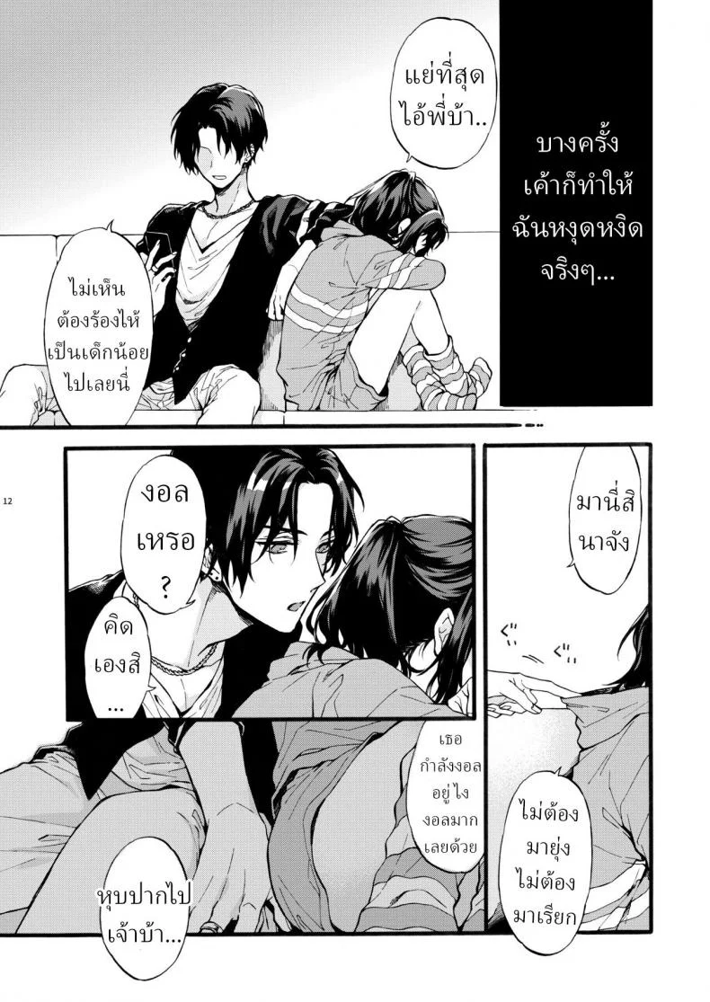 ตานั่นน่ะ ไม่ใช่แฟน ของฉันหรอก [ClockLord (Suzushiro Nerita)] Kono Hito Kareshi ja Arimasen!! ~Shinomura Kyoudai no Jijou~ This Guy is NOT my Boyfriend!! ~The situation of the Shinomura siblings~ตานั่นน่ะ ไม่ใช่แฟน ของฉันหรอก 1 หน้า 12