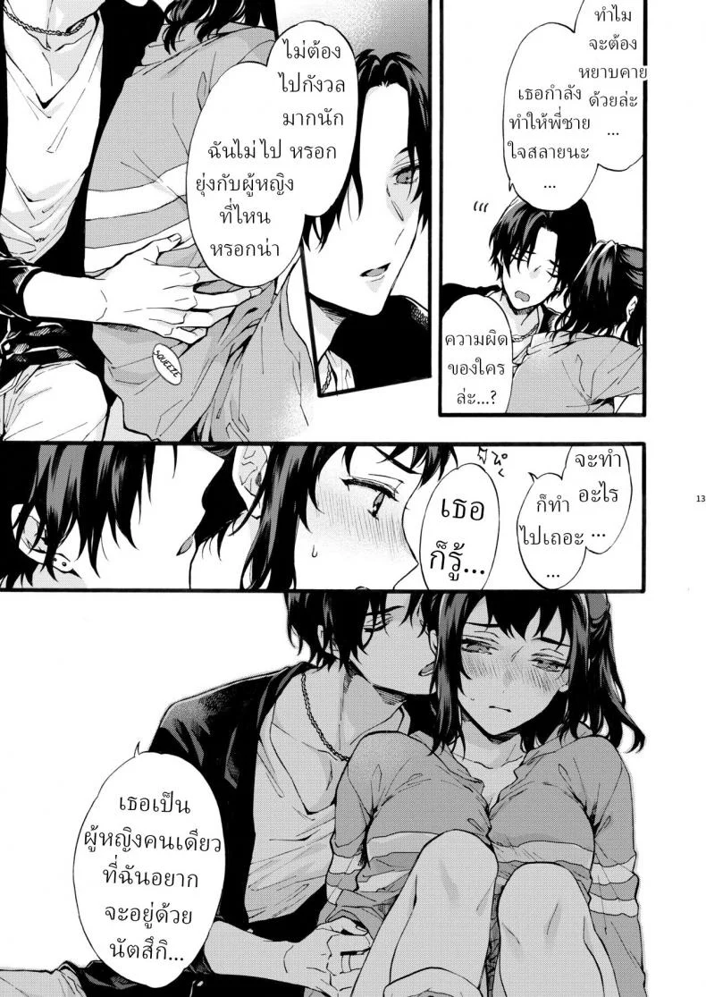 ตานั่นน่ะ ไม่ใช่แฟน ของฉันหรอก [ClockLord (Suzushiro Nerita)] Kono Hito Kareshi ja Arimasen!! ~Shinomura Kyoudai no Jijou~ This Guy is NOT my Boyfriend!! ~The situation of the Shinomura siblings~ตานั่นน่ะ ไม่ใช่แฟน ของฉันหรอก 1 หน้า 13