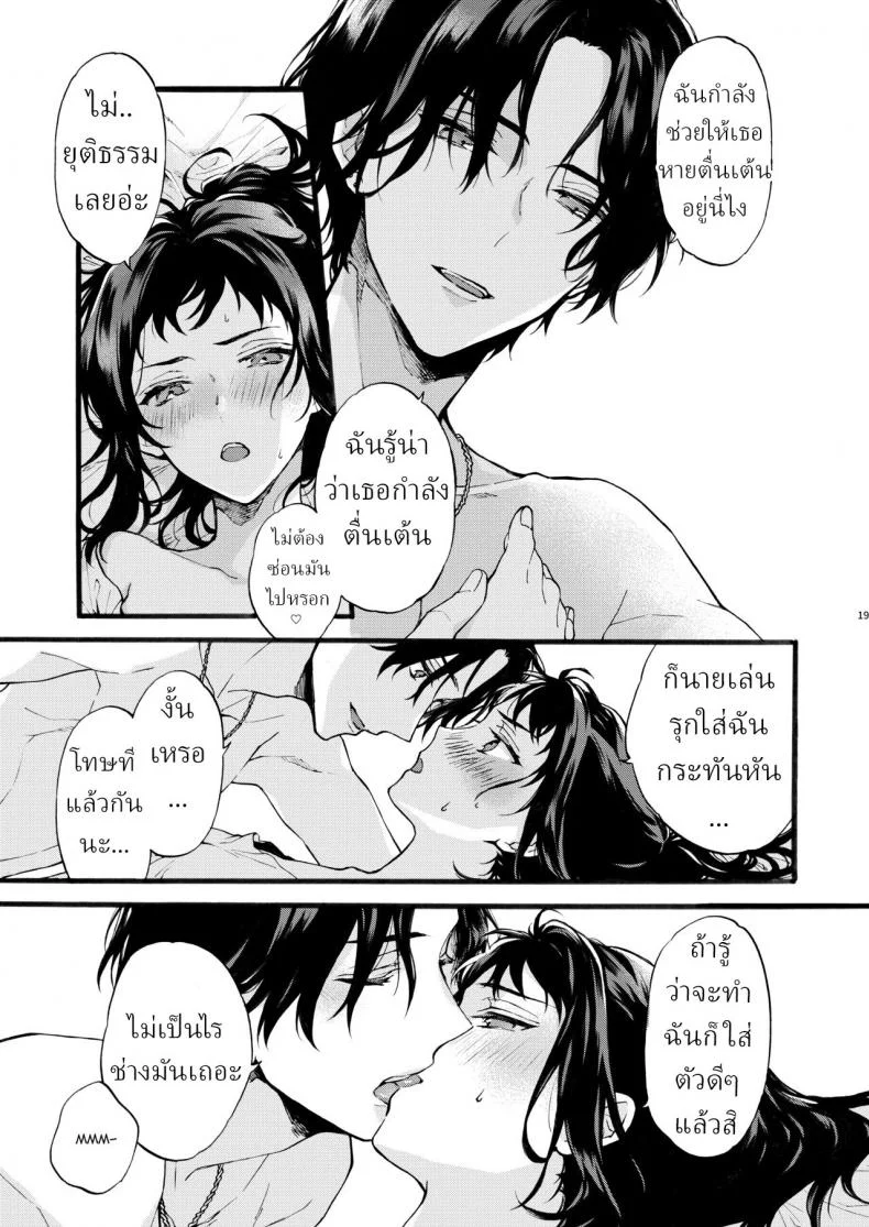 ตานั่นน่ะ ไม่ใช่แฟน ของฉันหรอก [ClockLord (Suzushiro Nerita)] Kono Hito Kareshi ja Arimasen!! ~Shinomura Kyoudai no Jijou~ This Guy is NOT my Boyfriend!! ~The situation of the Shinomura siblings~ตานั่นน่ะ ไม่ใช่แฟน ของฉันหรอก 1 หน้า 19