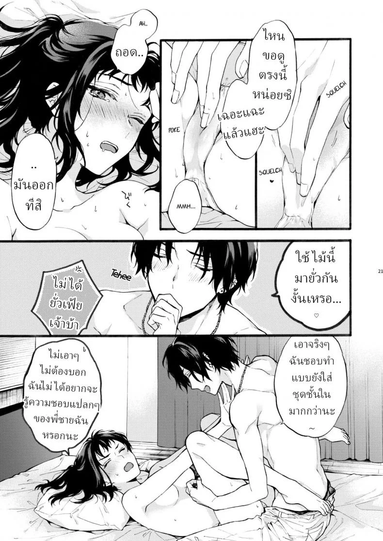 ตานั่นน่ะ ไม่ใช่แฟน ของฉันหรอก [ClockLord (Suzushiro Nerita)] Kono Hito Kareshi ja Arimasen!! ~Shinomura Kyoudai no Jijou~ This Guy is NOT my Boyfriend!! ~The situation of the Shinomura siblings~ตานั่นน่ะ ไม่ใช่แฟน ของฉันหรอก 1 หน้า 21