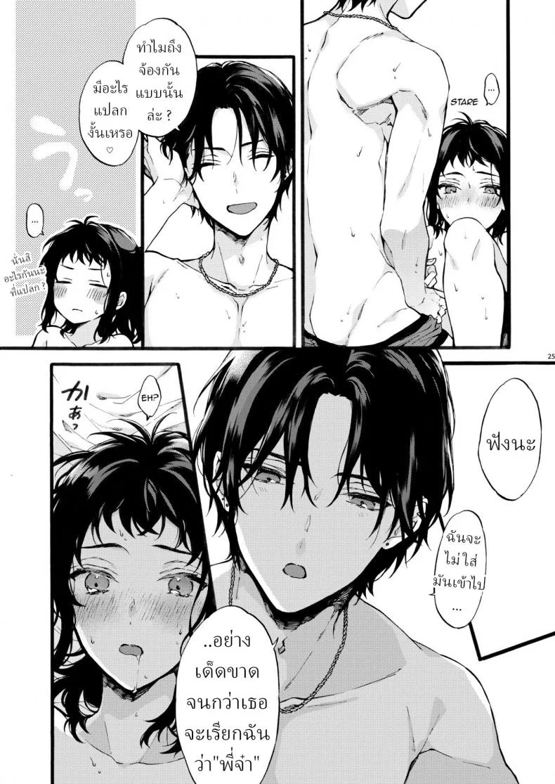 ตานั่นน่ะ ไม่ใช่แฟน ของฉันหรอก [ClockLord (Suzushiro Nerita)] Kono Hito Kareshi ja Arimasen!! ~Shinomura Kyoudai no Jijou~ This Guy is NOT my Boyfriend!! ~The situation of the Shinomura siblings~ตานั่นน่ะ ไม่ใช่แฟน ของฉันหรอก 1 หน้า 25