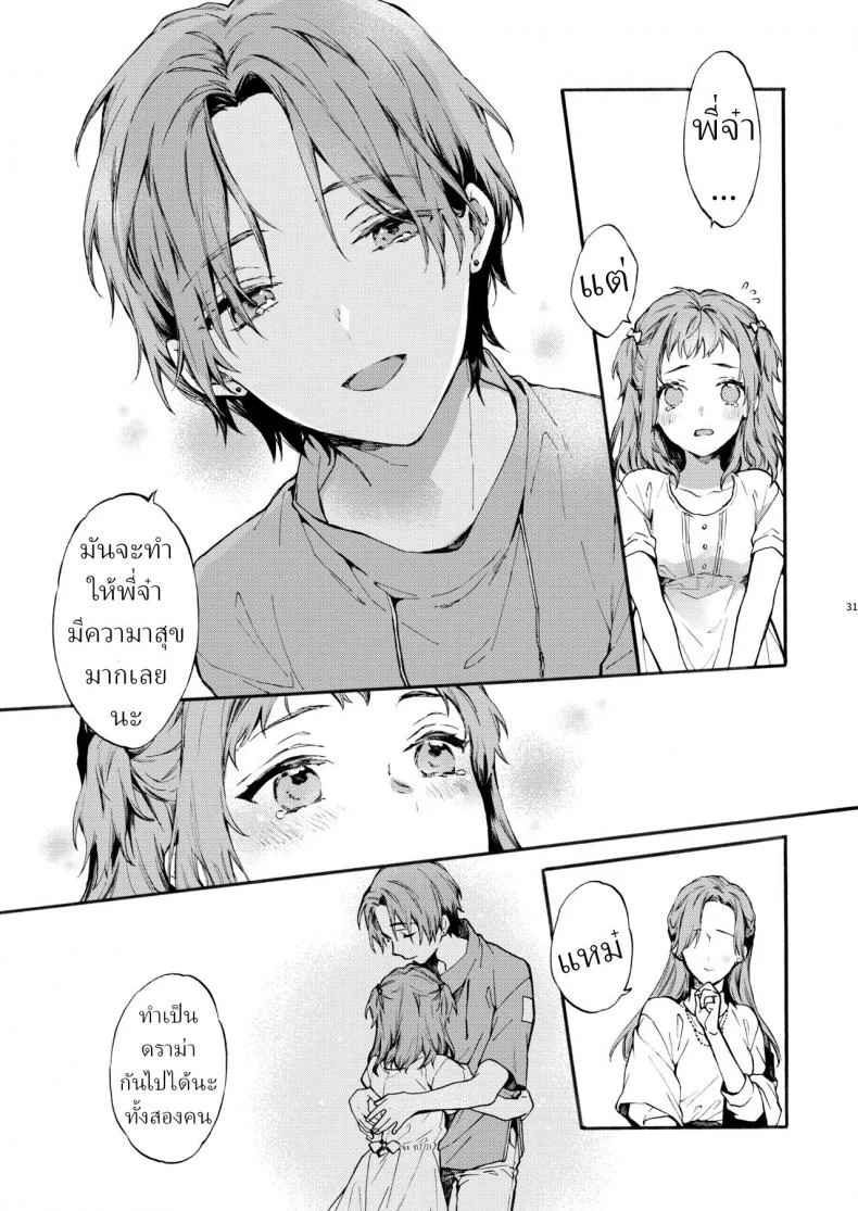 ตานั่นน่ะ ไม่ใช่แฟน ของฉันหรอก [ClockLord (Suzushiro Nerita)] Kono Hito Kareshi ja Arimasen!! ~Shinomura Kyoudai no Jijou~ This Guy is NOT my Boyfriend!! ~The situation of the Shinomura siblings~ตานั่นน่ะ ไม่ใช่แฟน ของฉันหรอก 1 หน้า 31