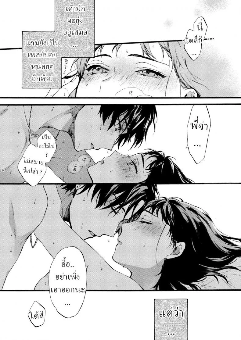 ตานั่นน่ะ ไม่ใช่แฟน ของฉันหรอก [ClockLord (Suzushiro Nerita)] Kono Hito Kareshi ja Arimasen!! ~Shinomura Kyoudai no Jijou~ This Guy is NOT my Boyfriend!! ~The situation of the Shinomura siblings~ตานั่นน่ะ ไม่ใช่แฟน ของฉันหรอก 1 หน้า 32