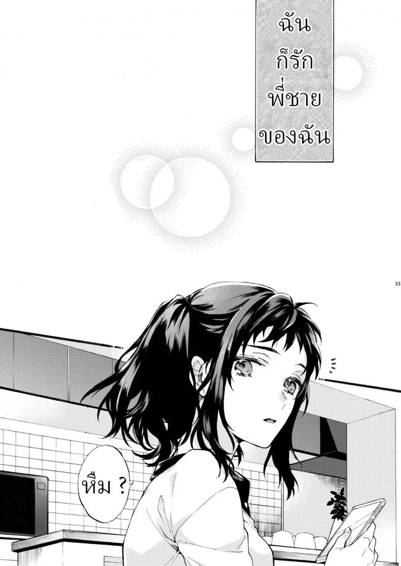 ตานั่นน่ะ ไม่ใช่แฟน ของฉันหรอก [ClockLord (Suzushiro Nerita)] Kono Hito Kareshi ja Arimasen!! ~Shinomura Kyoudai no Jijou~ This Guy is NOT my Boyfriend!! ~The situation of the Shinomura siblings~ตานั่นน่ะ ไม่ใช่แฟน ของฉันหรอก 1 หน้า 33