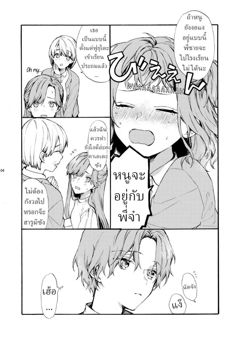 ตานั่นน่ะ ไม่ใช่แฟน ของฉันหรอก [ClockLord (Suzushiro Nerita)] Kono Hito Kareshi ja Arimasen!! ~Shinomura Kyoudai no Jijou~ This Guy is NOT my Boyfriend!! ~The situation of the Shinomura siblings~ตานั่นน่ะ ไม่ใช่แฟน ของฉันหรอก 2 หน้า 4