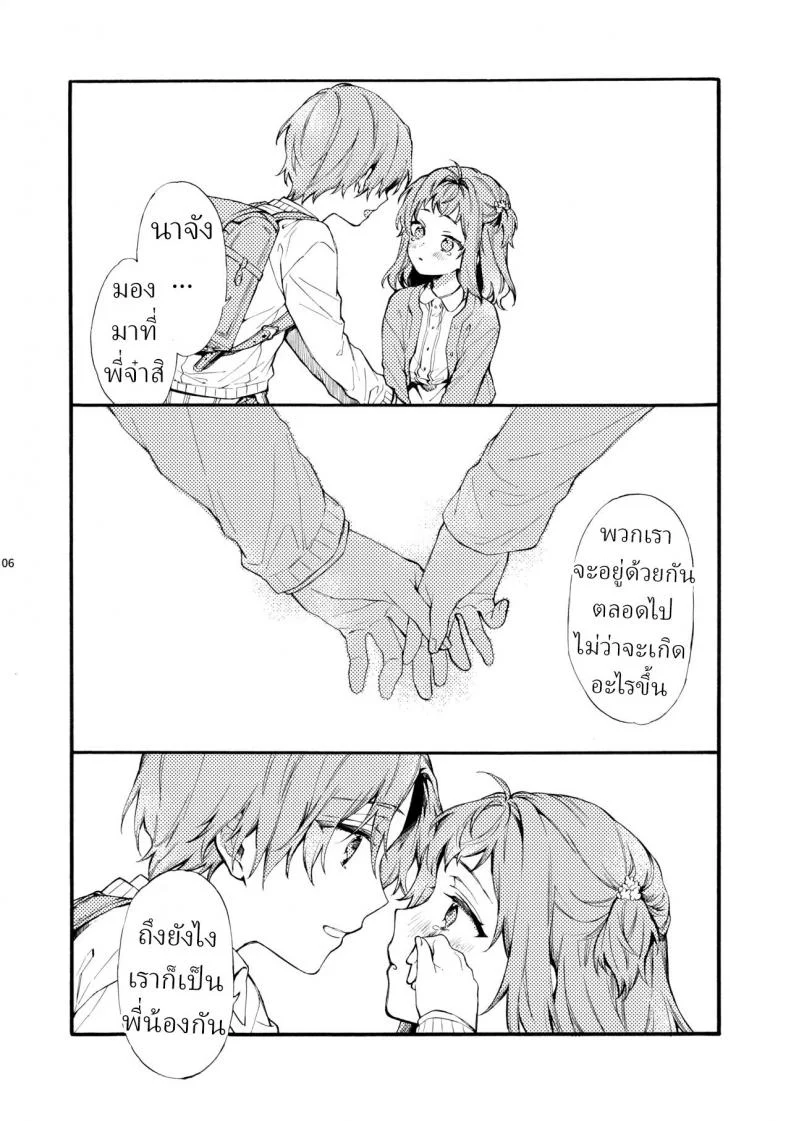 ตานั่นน่ะ ไม่ใช่แฟน ของฉันหรอก [ClockLord (Suzushiro Nerita)] Kono Hito Kareshi ja Arimasen!! ~Shinomura Kyoudai no Jijou~ This Guy is NOT my Boyfriend!! ~The situation of the Shinomura siblings~ตานั่นน่ะ ไม่ใช่แฟน ของฉันหรอก 2 หน้า 6