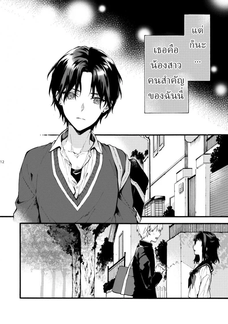 ตานั่นน่ะ ไม่ใช่แฟน ของฉันหรอก [ClockLord (Suzushiro Nerita)] Kono Hito Kareshi ja Arimasen!! ~Shinomura Kyoudai no Jijou~ This Guy is NOT my Boyfriend!! ~The situation of the Shinomura siblings~ตานั่นน่ะ ไม่ใช่แฟน ของฉันหรอก 2 หน้า 12