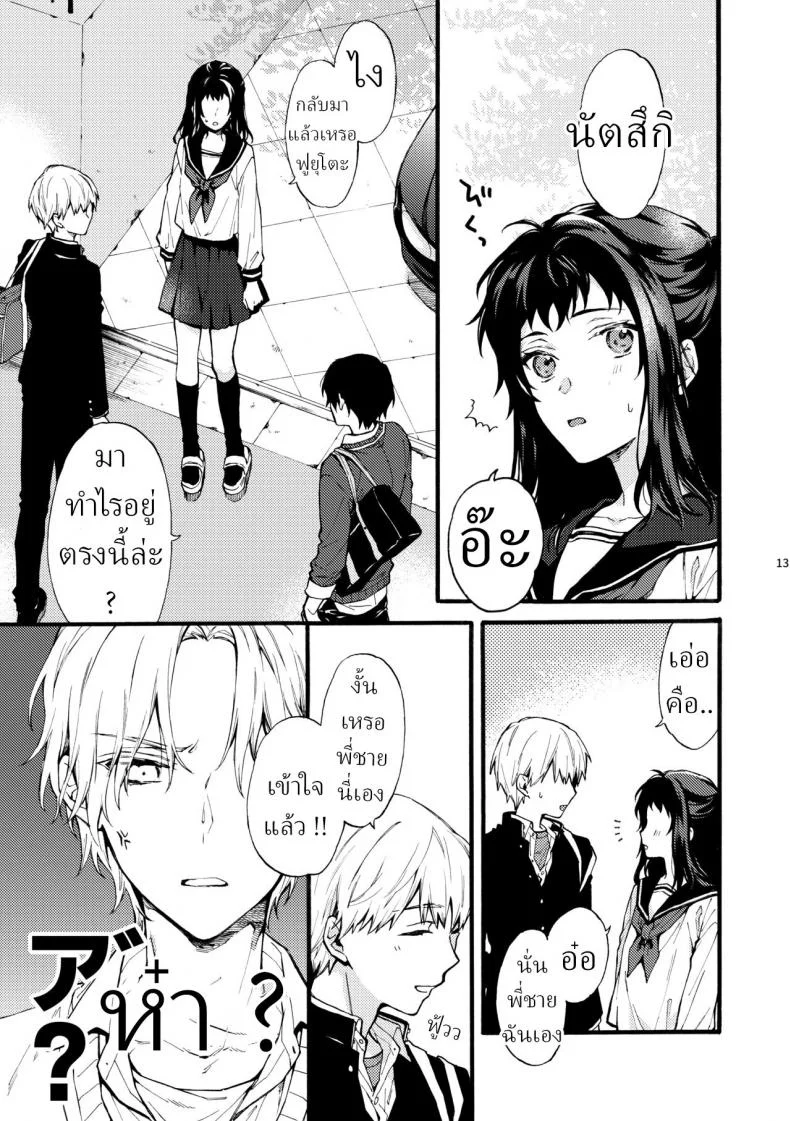 ตานั่นน่ะ ไม่ใช่แฟน ของฉันหรอก [ClockLord (Suzushiro Nerita)] Kono Hito Kareshi ja Arimasen!! ~Shinomura Kyoudai no Jijou~ This Guy is NOT my Boyfriend!! ~The situation of the Shinomura siblings~ตานั่นน่ะ ไม่ใช่แฟน ของฉันหรอก 2 หน้า 13