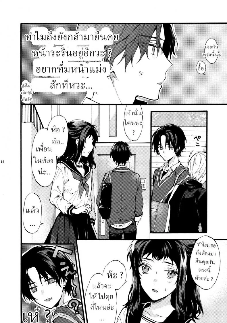 ตานั่นน่ะ ไม่ใช่แฟน ของฉันหรอก [ClockLord (Suzushiro Nerita)] Kono Hito Kareshi ja Arimasen!! ~Shinomura Kyoudai no Jijou~ This Guy is NOT my Boyfriend!! ~The situation of the Shinomura siblings~ตานั่นน่ะ ไม่ใช่แฟน ของฉันหรอก 2 หน้า 14