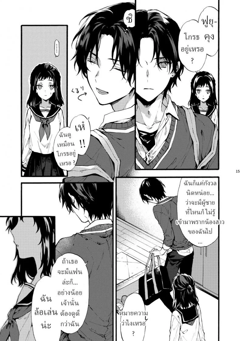 ตานั่นน่ะ ไม่ใช่แฟน ของฉันหรอก [ClockLord (Suzushiro Nerita)] Kono Hito Kareshi ja Arimasen!! ~Shinomura Kyoudai no Jijou~ This Guy is NOT my Boyfriend!! ~The situation of the Shinomura siblings~ตานั่นน่ะ ไม่ใช่แฟน ของฉันหรอก 2 หน้า 15