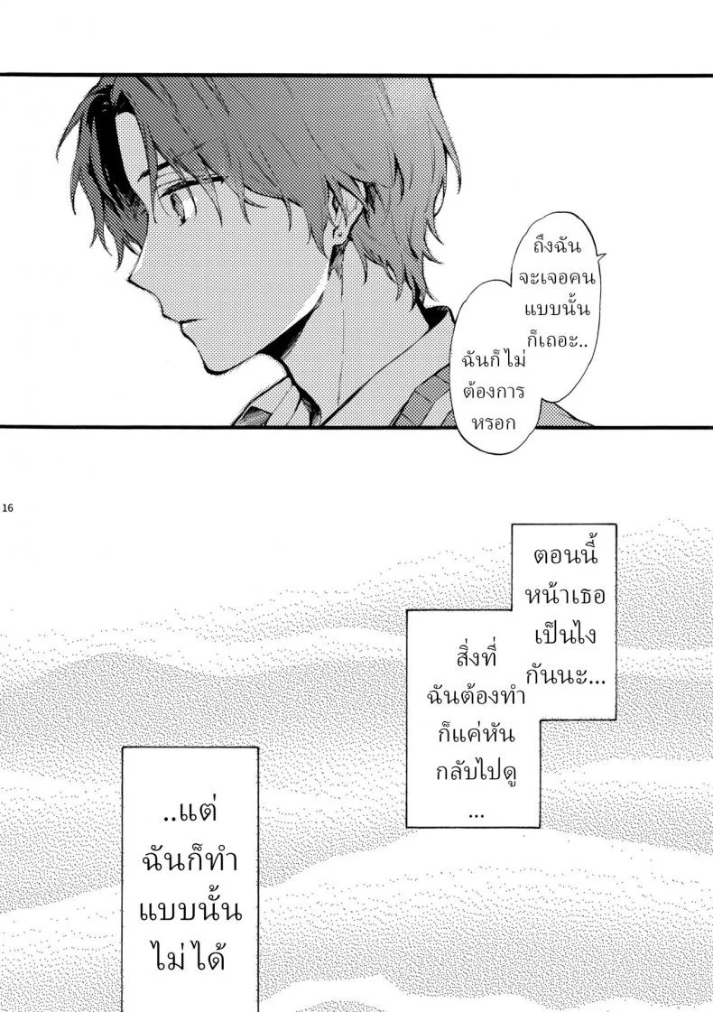 ตานั่นน่ะ ไม่ใช่แฟน ของฉันหรอก [ClockLord (Suzushiro Nerita)] Kono Hito Kareshi ja Arimasen!! ~Shinomura Kyoudai no Jijou~ This Guy is NOT my Boyfriend!! ~The situation of the Shinomura siblings~ตานั่นน่ะ ไม่ใช่แฟน ของฉันหรอก 2 หน้า 16