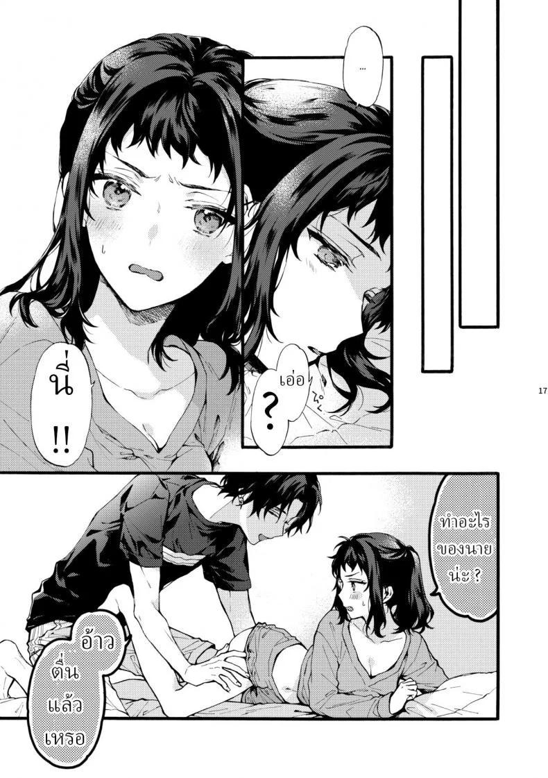 ตานั่นน่ะ ไม่ใช่แฟน ของฉันหรอก [ClockLord (Suzushiro Nerita)] Kono Hito Kareshi ja Arimasen!! ~Shinomura Kyoudai no Jijou~ This Guy is NOT my Boyfriend!! ~The situation of the Shinomura siblings~ตานั่นน่ะ ไม่ใช่แฟน ของฉันหรอก 2 หน้า 17
