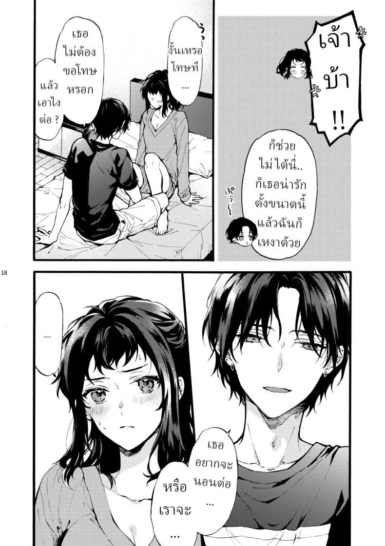 ตานั่นน่ะ ไม่ใช่แฟน ของฉันหรอก [ClockLord (Suzushiro Nerita)] Kono Hito Kareshi ja Arimasen!! ~Shinomura Kyoudai no Jijou~ This Guy is NOT my Boyfriend!! ~The situation of the Shinomura siblings~ตานั่นน่ะ ไม่ใช่แฟน ของฉันหรอก 2 หน้า 18