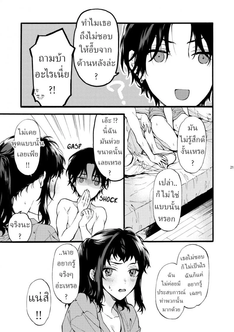 ตานั่นน่ะ ไม่ใช่แฟน ของฉันหรอก [ClockLord (Suzushiro Nerita)] Kono Hito Kareshi ja Arimasen!! ~Shinomura Kyoudai no Jijou~ This Guy is NOT my Boyfriend!! ~The situation of the Shinomura siblings~ตานั่นน่ะ ไม่ใช่แฟน ของฉันหรอก 2 หน้า 21