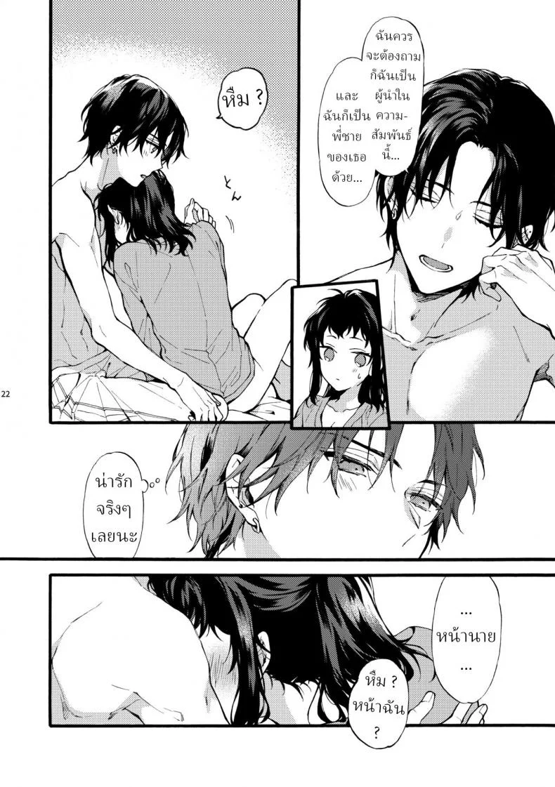 ตานั่นน่ะ ไม่ใช่แฟน ของฉันหรอก [ClockLord (Suzushiro Nerita)] Kono Hito Kareshi ja Arimasen!! ~Shinomura Kyoudai no Jijou~ This Guy is NOT my Boyfriend!! ~The situation of the Shinomura siblings~ตานั่นน่ะ ไม่ใช่แฟน ของฉันหรอก 2 หน้า 22