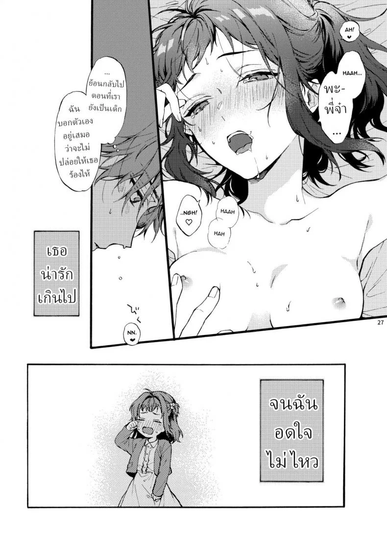 ตานั่นน่ะ ไม่ใช่แฟน ของฉันหรอก [ClockLord (Suzushiro Nerita)] Kono Hito Kareshi ja Arimasen!! ~Shinomura Kyoudai no Jijou~ This Guy is NOT my Boyfriend!! ~The situation of the Shinomura siblings~ตานั่นน่ะ ไม่ใช่แฟน ของฉันหรอก 2 หน้า 27