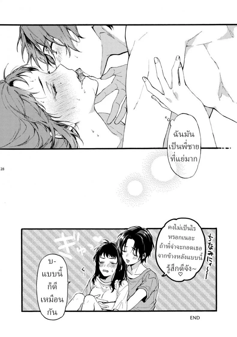 ตานั่นน่ะ ไม่ใช่แฟน ของฉันหรอก [ClockLord (Suzushiro Nerita)] Kono Hito Kareshi ja Arimasen!! ~Shinomura Kyoudai no Jijou~ This Guy is NOT my Boyfriend!! ~The situation of the Shinomura siblings~ตานั่นน่ะ ไม่ใช่แฟน ของฉันหรอก 2 หน้า 28
