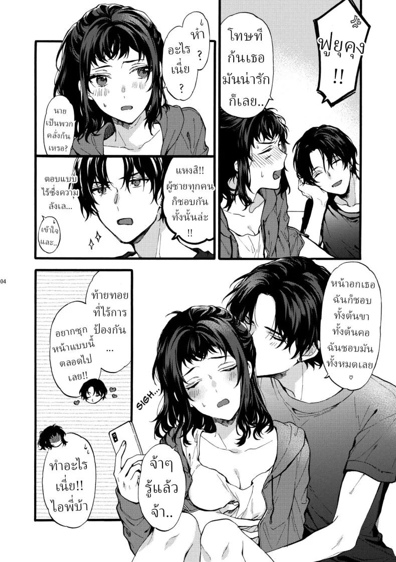 ตานั่นน่ะ ไม่ใช่แฟน ของฉันหรอก [ClockLord (Suzushiro Nerita)] Kono Hito Kareshi ja Arimasen!! ~Shinomura Kyoudai no Jijou~ This Guy is NOT my Boyfriend!! ~The situation of the Shinomura siblings~ตานั่นน่ะ ไม่ใช่แฟน ของฉันหรอก 3 หน้า 4