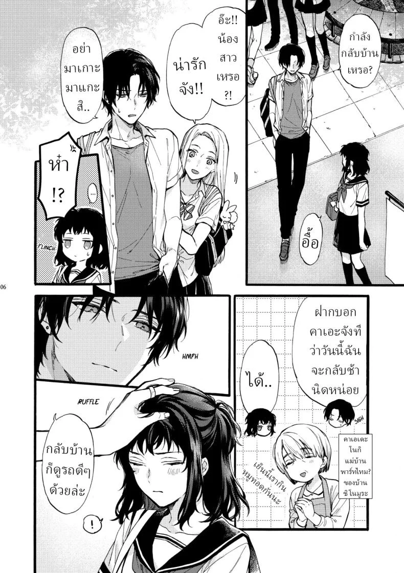 ตานั่นน่ะ ไม่ใช่แฟน ของฉันหรอก [ClockLord (Suzushiro Nerita)] Kono Hito Kareshi ja Arimasen!! ~Shinomura Kyoudai no Jijou~ This Guy is NOT my Boyfriend!! ~The situation of the Shinomura siblings~ตานั่นน่ะ ไม่ใช่แฟน ของฉันหรอก 4 หน้า 4