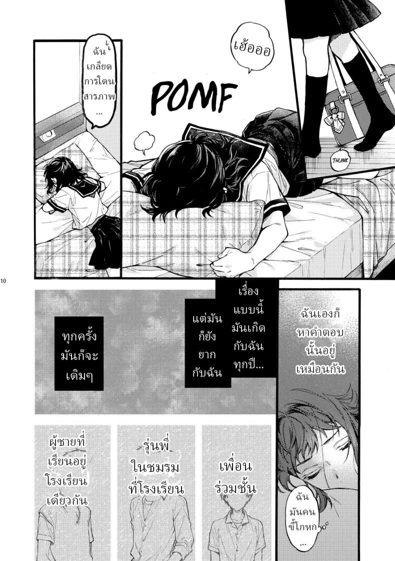 ตานั่นน่ะ ไม่ใช่แฟน ของฉันหรอก [ClockLord (Suzushiro Nerita)] Kono Hito Kareshi ja Arimasen!! ~Shinomura Kyoudai no Jijou~ This Guy is NOT my Boyfriend!! ~The situation of the Shinomura siblings~ตานั่นน่ะ ไม่ใช่แฟน ของฉันหรอก 4 หน้า 8