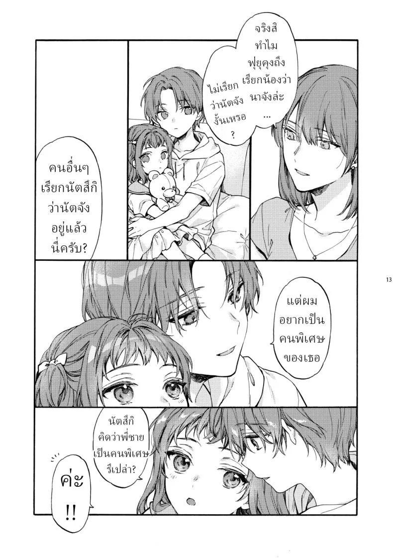 ตานั่นน่ะ ไม่ใช่แฟน ของฉันหรอก [ClockLord (Suzushiro Nerita)] Kono Hito Kareshi ja Arimasen!! ~Shinomura Kyoudai no Jijou~ This Guy is NOT my Boyfriend!! ~The situation of the Shinomura siblings~ตานั่นน่ะ ไม่ใช่แฟน ของฉันหรอก 4 หน้า 11