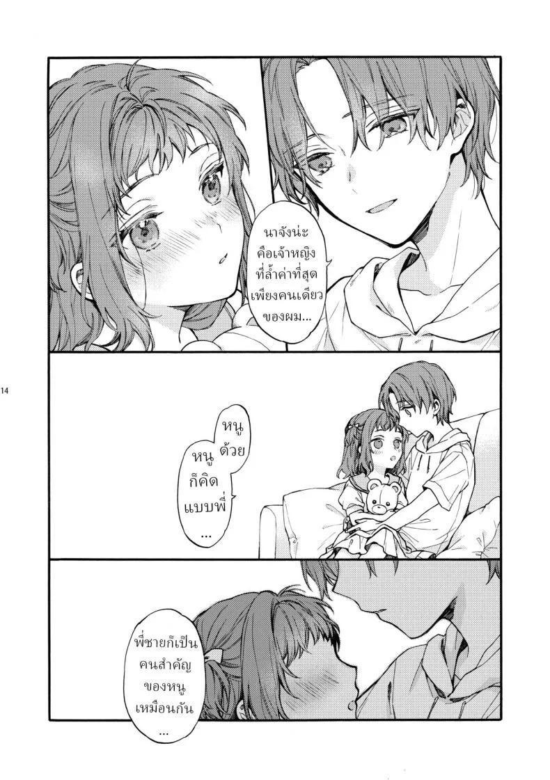 ตานั่นน่ะ ไม่ใช่แฟน ของฉันหรอก [ClockLord (Suzushiro Nerita)] Kono Hito Kareshi ja Arimasen!! ~Shinomura Kyoudai no Jijou~ This Guy is NOT my Boyfriend!! ~The situation of the Shinomura siblings~ตานั่นน่ะ ไม่ใช่แฟน ของฉันหรอก 4 หน้า 12