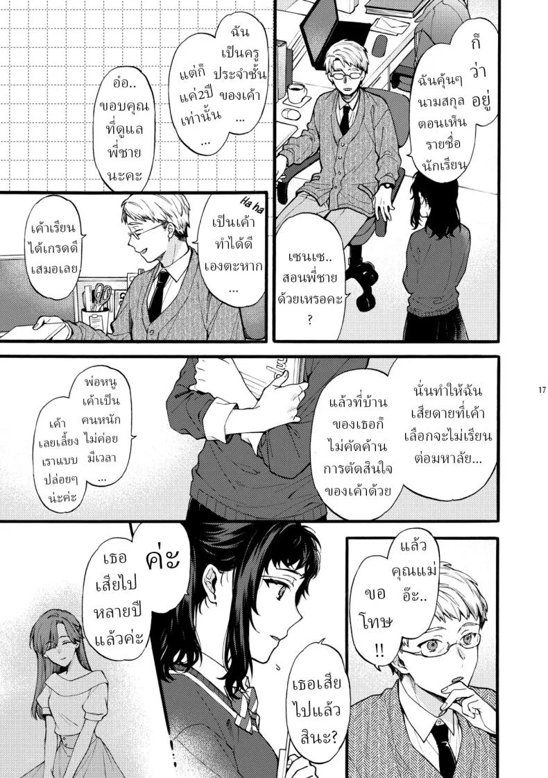 ตานั่นน่ะ ไม่ใช่แฟน ของฉันหรอก [ClockLord (Suzushiro Nerita)] Kono Hito Kareshi ja Arimasen!! ~Shinomura Kyoudai no Jijou~ This Guy is NOT my Boyfriend!! ~The situation of the Shinomura siblings~ตานั่นน่ะ ไม่ใช่แฟน ของฉันหรอก 4 หน้า 15