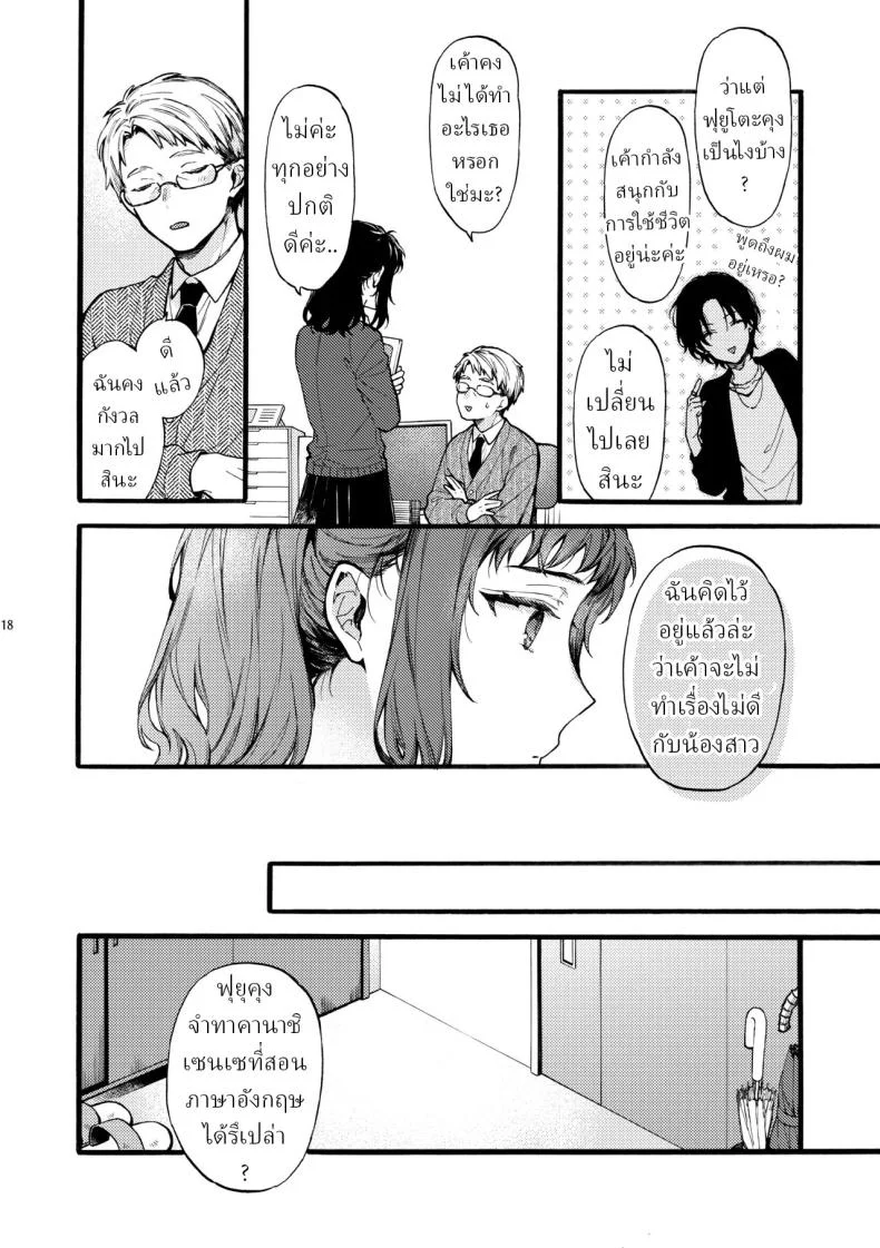 ตานั่นน่ะ ไม่ใช่แฟน ของฉันหรอก [ClockLord (Suzushiro Nerita)] Kono Hito Kareshi ja Arimasen!! ~Shinomura Kyoudai no Jijou~ This Guy is NOT my Boyfriend!! ~The situation of the Shinomura siblings~ตานั่นน่ะ ไม่ใช่แฟน ของฉันหรอก 4 หน้า 16
