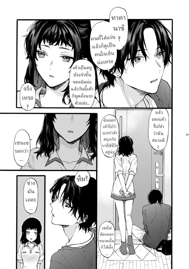 ตานั่นน่ะ ไม่ใช่แฟน ของฉันหรอก [ClockLord (Suzushiro Nerita)] Kono Hito Kareshi ja Arimasen!! ~Shinomura Kyoudai no Jijou~ This Guy is NOT my Boyfriend!! ~The situation of the Shinomura siblings~ตานั่นน่ะ ไม่ใช่แฟน ของฉันหรอก 4 หน้า 17