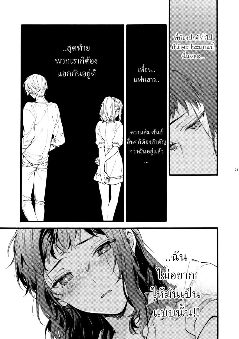 ตานั่นน่ะ ไม่ใช่แฟน ของฉันหรอก [ClockLord (Suzushiro Nerita)] Kono Hito Kareshi ja Arimasen!! ~Shinomura Kyoudai no Jijou~ This Guy is NOT my Boyfriend!! ~The situation of the Shinomura siblings~ตานั่นน่ะ ไม่ใช่แฟน ของฉันหรอก 4 หน้า 19