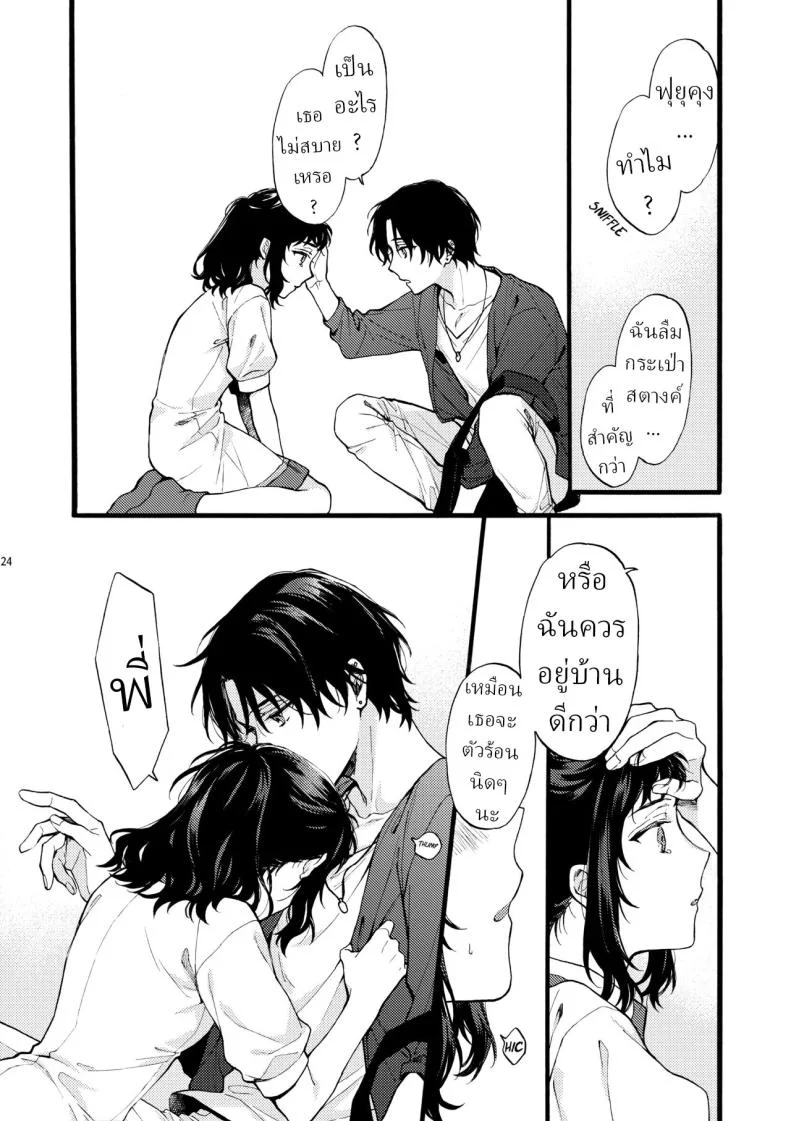 ตานั่นน่ะ ไม่ใช่แฟน ของฉันหรอก [ClockLord (Suzushiro Nerita)] Kono Hito Kareshi ja Arimasen!! ~Shinomura Kyoudai no Jijou~ This Guy is NOT my Boyfriend!! ~The situation of the Shinomura siblings~ตานั่นน่ะ ไม่ใช่แฟน ของฉันหรอก 4 หน้า 22