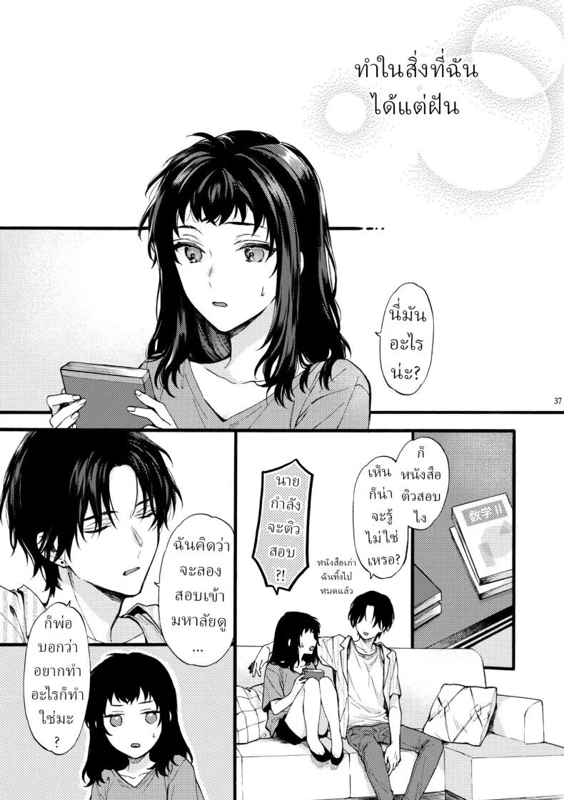 ตานั่นน่ะ ไม่ใช่แฟน ของฉันหรอก [ClockLord (Suzushiro Nerita)] Kono Hito Kareshi ja Arimasen!! ~Shinomura Kyoudai no Jijou~ This Guy is NOT my Boyfriend!! ~The situation of the Shinomura siblings~ตานั่นน่ะ ไม่ใช่แฟน ของฉันหรอก 4 หน้า 35