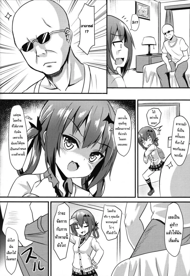 ที่แบบไหนก็ไม่หวั่น (FF29) [Milkshake Work (Milkshake)] Bakakuma Satania’s Human Domination Plan (Gabriel Dropout) 1 หน้า 5