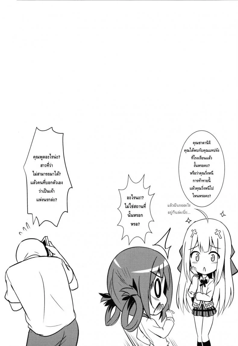 ที่แบบไหนก็ไม่หวั่น (FF29) [Milkshake Work (Milkshake)] Bakakuma Satania’s Human Domination Plan (Gabriel Dropout) 1 หน้า 15